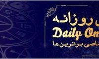 فال روزانه ۰۷/ ۱۲/ ۱۴۰۰