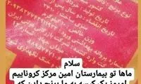 اهدای برنج تاریخ گذشته به پرستاران اصفهانی!