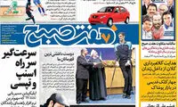 عناوین روزنامه های امروز 95/12/15