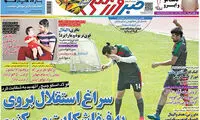 عناوین روزنامه های ورزشی 94/03/10