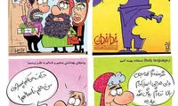 کارتون: محافظت در برابر ماچ نوروزی!