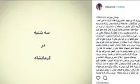کمک مستقل نیکی کریمی به زلزله زدگان