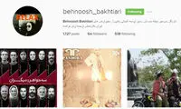 بهنوش بختیاری «ارتش بهنوشی» را حذف کرد!