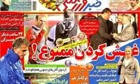 عناوین روزنامه های ورزشی 92/11/10