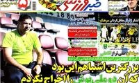 عناوین روزنامه های ورزشی 91/6/30