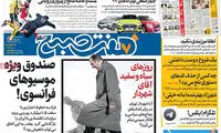 عناوین روزنامه‌های امروز ۱۴ / ۱۱ / ۹۶