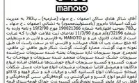 ثبت «من و تو» در روزنامه رسمی كشور!