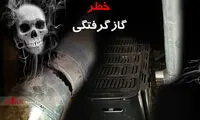 به قربانی گازگرفتگی چگونه کمک کنیم؟