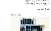آذری‌جهرمی از رُخ «ظفر» رونمایی کرد
