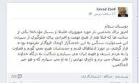 پاسخ فیس‌بوکی ظریف به انتقادات +عکس
