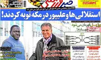 عناوین روزنامه های ورزشی 93/02/06