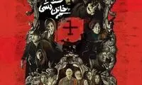 پوستر جدید «خائن‌کشی» رونمایی شد