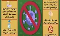نکات مهم برای پیشگیری از ابتلا به ویروس کرونا