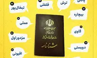 عجیب‌ترین نام‌های خانوادگی در ثبت‌احوال