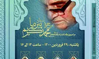 بزرگداشت محمد کریم پیرنیا برگزار می‌شود