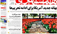 عناوین روزنامه های امروز 95/01/15