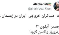 رمزگشایی از دلایل سفر ایرانی‌ها در زمستان ۹۹