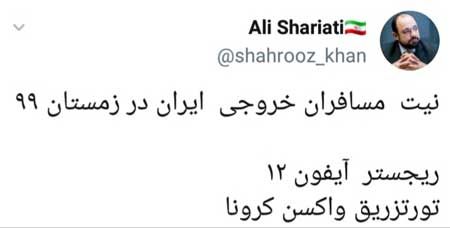 رمزگشایی از دلایل سفر ایرانی‌ها در زمستان ۹۹