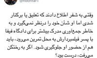 آیا شفر نباید به باشگاه استقلال می‌رفت؟