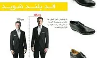 به سادگی قد خود را افزایش دهید