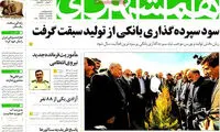 عناوین روزنامه های امروز 93/12/19
