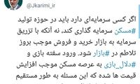 دلالان منتظر توصیه‌های شما بودند
