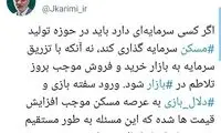 دلالان منتظر توصیه‌های شما بودند
