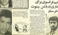 وقتی نانت به دنبال روشن و حجازی بود