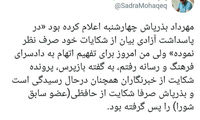 ژست بذرپاش جعلی بود؟