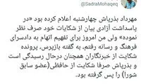 ژست بذرپاش جعلی بود؟