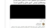 دلخوری بهاره رهنما از زن‌ستیزی یکی از اهالی رسانه