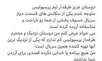 عذرخواهی مازیار میری از هواداران تیم پرسپولیس