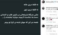 شعر کیهان کلهر خطاب به استاد آواز ایران