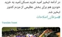 توئیت محمود رضوی درباره افزایش قیمت خودرو