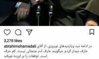 پست ابطحی در مورد عارف