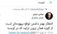 واکنش عبدی به برگزاری اولین مناظره انتخاباتی