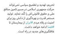 شمخانی با هشتگ قاصد نور خبر از غافلگیری داد