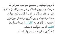 شمخانی با هشتگ قاصد نور خبر از غافلگیری داد