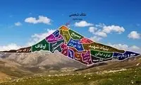 نقشه جدید قله دماوند!