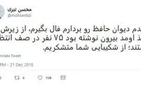 شوخی‌های جالب شبکه‌های اجتماعی؛ شب یلدا و فال حافظ
