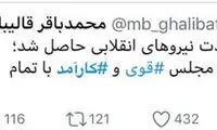 کنایه رسایی و یامین‌پور به ائتلاف اصولگرایان