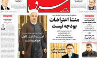 عناوین روزنامه های امروز 96/10/14