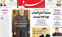 عناوین روزنامه های امروز 96/10/14