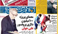 عناوین روزنامه های امروز 95/06/27