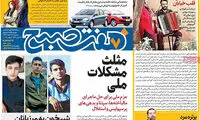 عناوین روزنامه های امروز 96/08/14