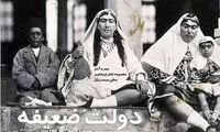 مجوز اجرای«دولت ضعیفه» لغو شد!