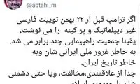 ابطحی: جمعیت راهپیمایی چند برابر می‌شد اگر...