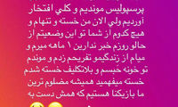 پیام جدید علیپور برای هواداران: خسته‌ام، خسته!
