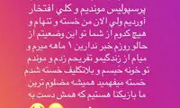 پیام جدید علیپور برای هواداران: خسته‌ام، خسته!