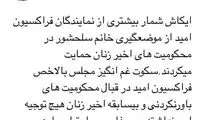 زیباکلام: احکام برخی زندانیان زن توجیه ندارد